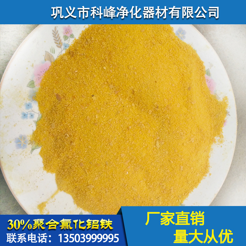 論聚合氯化鋁存放及用途